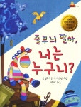 > 상세정보 : 국립세종도서관 100가지 이야기 : 잠들 때 들려주는 5분 구연동화 | 국립세종도서관