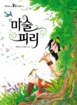 > 상세정보 : 국립세종도서관 마술피리 | 국립세종도서관