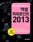 > 상세정보 : 국립세종도서관 엑셀&파워포인트&워드 2016 무작정 따라하기 = Excel&powerpoint world 2016 | 국립세종도서관