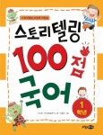> 상세정보 : 국립세종도서관 (미리 써 보는) 초등 국어 교과서 : 국어 공부와 글씨 연습을 한 번에. 1학년 1학기-2학년1학기 | 국립세종도서관