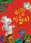 > 상세정보 : 국립세종도서관 꼬마 마술사 깜지 | 국립세종도서관