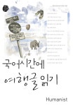> 상세정보 : 국립세종도서관 (어린이와 청소년을 위한) 난중일기 | 국립세종도서관