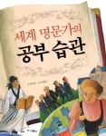 > 상세정보 : 국립세종도서관 마법 고양이 초코와 신비의 공부비법 : 동화로 배우는 재미난 초등 자기주도학습법 | 국립세종도서관