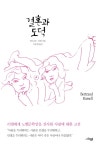 > 상세정보 : 국립세종도서관 행복한 부부 이혼하는 부부 : 행복한 결혼생활을 위한 7가지 원칙 | 국립세종도서관