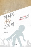> 상세정보 : 국립세종도서관 한국의 미래예측과 2050년 | 국립세종도서관