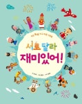 > 상세정보 : 국립세종도서관 아름다운 공동체 : 달라서 더 소중한 우리 | 국립세종도서관