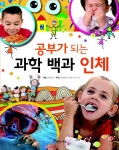 > 상세정보 : 국립세종도서관 (초등학생이 가장 궁금해하는) 신비한 인체 이야기 30 | 국립세종도서관