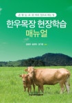 > 상세정보 : 국립세종도서관 한우 목장 실무 | 국립세종도서관