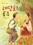 > 상세정보 : 국립세종도서관 생각은 깊고 마음은 넓게 : 세상 사는 이야기·선조들의 지혜 | 국립세종도서관