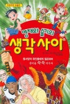 > 상세정보 : 국립세종도서관 (영재와 슬기의) 생각사이 | 국립세종도서관