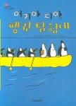 > 상세정보 : 국립세종도서관 그림자 꼬마의 그림자 여행 | 국립세종도서관