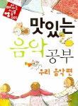 > 상세정보 : 국립세종도서관 (김명곤 아저씨가 들려주는) 우리 소리 우리 음악 | 국립세종도서관