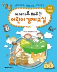 > 상세정보 : 국립세종도서관 (초등학생들이 가장 궁금해하는) 경제이야기 51 | 국립세종도서관