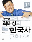 > 상세정보 : 국립세종도서관 (초등학교 선생님이 함께 모여 쓴) 전쟁사 이야기 : 우리 나라 고대에서 현대까지 | 국립세종도서관
