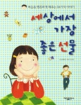 > 상세정보 : 국립세종도서관 (우당탕탕) 재강이 구출 작전 | 국립세종도서관