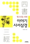 > 상세정보 : 국립세종도서관 허풍이의 사서삼경 : 신문수 선생님의 참 좋은 만화 | 국립세종도서관