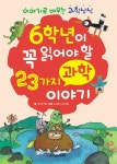 > 상세정보 : 국립세종도서관 물질이 변했어! | 국립세종도서관