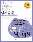 > 상세정보 : 국립세종도서관 한자로 익히는 중급 일본어 : 일본어 한자, 이제는 쉽게 배우자! | 국립세종도서관