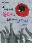 > 상세정보 : 국립세종도서관 마술피리 | 국립세종도서관