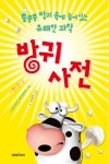 > 상세정보 : 국립세종도서관 (1~2학년이 보는) 과학상식 | 국립세종도서관