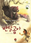 > 상세정보 : 국립세종도서관 난 두목이 될 거야! : 넌 꿈이 뭐야? | 국립세종도서관