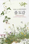 > 상세정보 : 국립세종도서관 마술 Go 과학 Go . 4 , 식물의 구조 | 국립세종도서관