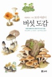 > 상세정보 : 국립세종도서관 갯벌식물도감 : 갯벌과 모래언덕 식물의 생태 이야기 | 국립세종도서관
