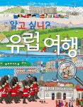 > 상세정보 : 국립세종도서관 (우리 아이 첫) 세계 지도 그림책: 원광희 박사님과 떠나는 | 국립세종도서관