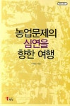 > 상세정보 : 국립세종도서관 연해주 농업 진출의 전략적 접근 = A strategic approach of agricultural expansion in the maritime... 