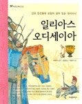 > 상세정보 : 국립세종도서관 1학년이 꼭 읽어야 할 이솝 우화 | 국립세종도서관