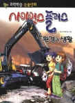 > 상세정보 : 국립세종도서관 사이언스 플러스 = Science plus. 환경과 생활 | 국립세종도서관