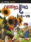 > 상세정보 : 국립세종도서관 사이언스 플러스. 생명과학의 신비 | 국립세종도서관