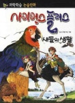> 상세정보 : 국립세종도서관 사이언스 플러스 = Science plus. 환경과 생활 | 국립세종도서관