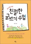> 상세정보 : 국립세종도서관 대한민국 글쓰기 교과서 | 국립세종도서관