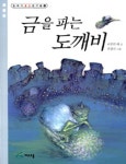 > 상세정보 : 국립세종도서관 감동이 하나씩 우리나라 대표 창작동화 | 국립세종도서관