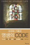 > 상세정보 : 국립세종도서관 메시지 : 완역본 : 일상의 언어로 쓰여진 성경 옆의 성경, 메시지 | 국립세종도서관