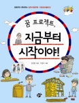 > 상세정보 : 국립세종도서관 꿈 프로젝트, 지금부터 시작이야! : 초등부터 준비하는 입학사정관제 | 국립세종도서관