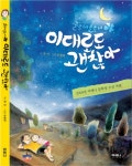 > 상세정보 : 국립세종도서관 (희망을 주는) 암 탐지견 삐삐 | 국립세종도서관