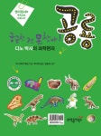 > 상세정보 : 국립세종도서관 발명 : 유레카 박사의 과학편지 | 국립세종도서관