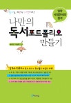 > 상세정보 : 국립세종도서관 청소년 독서학습법 : 어떻게 하면 효율적으로 읽을 수 있을까? | 국립세종도서관