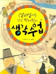 > 상세정보 : 국립세종도서관 작가처럼 글쓰기 : 네 안의 작가를 꺼내라! | 국립세종도서관