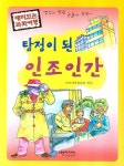 > 상세정보 : 국립세종도서관 과학이 재밌어지는 1학년 맞춤 과학 | 국립세종도서관