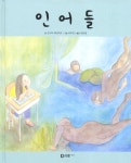 > 상세정보 : 국립세종도서관 호랑이 꼬리에 방울 달기 | 국립세종도서관