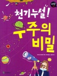 > 상세정보 : 국립세종도서관 (요리 속에 과학이 쏙쏙) 맛있는 과학튀김. 1-4 | 국립세종도서관