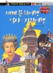 > 상세정보 : 국립세종도서관 세계 문화여행 역사·지리여행. 캐나다 = Canada | 국립세종도서관