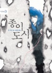 > 상세정보 : 국립세종도서관 종이도시 | 국립세종도서관