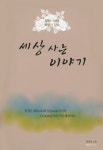 > 상세정보 : 국립세종도서관 나눠요, 삼십육점오도씨 | 국립세종도서관