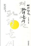 > 상세정보 : 국립세종도서관 자랑스런 정씨(丁氏) 이야기. 上-下 | 국립세종도서관