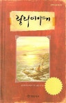 > 상세정보 : 국립세종도서관 나를 찾아 떠나는 모험 | 국립세종도서관