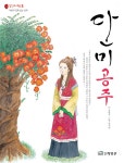 > 상세정보 : 국립세종도서관 까만하늘 하얀마음 : 어린이 감성 동화 이야기. 1-5 | 국립세종도서관